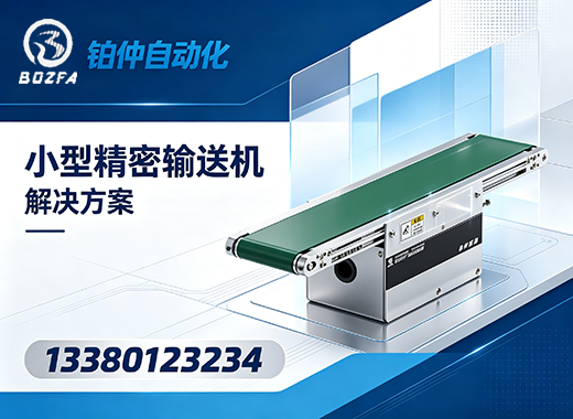 铂仲自动化潮州线上分站